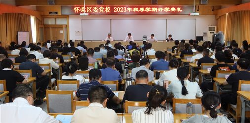 开班仪式主会场20230907