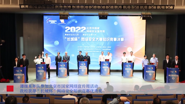 【视频新闻】谭继东率队参加北京市国家网络宣传周活动