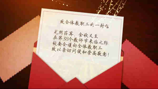 【视频新闻】致全体教职工的一封信