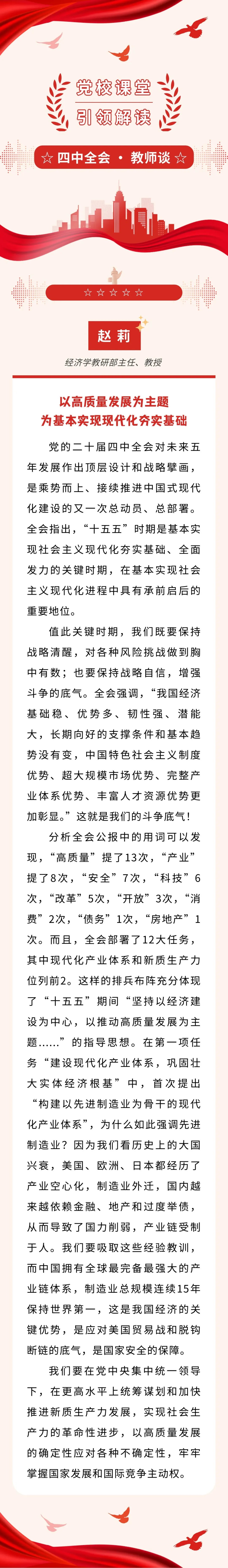 “党校课堂 引领解读”之教师谈（二）.jpg